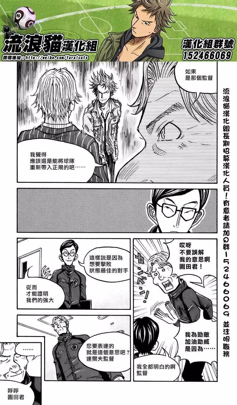 🍗逆转监督GIANT KILLING 第58回(补) 第5页