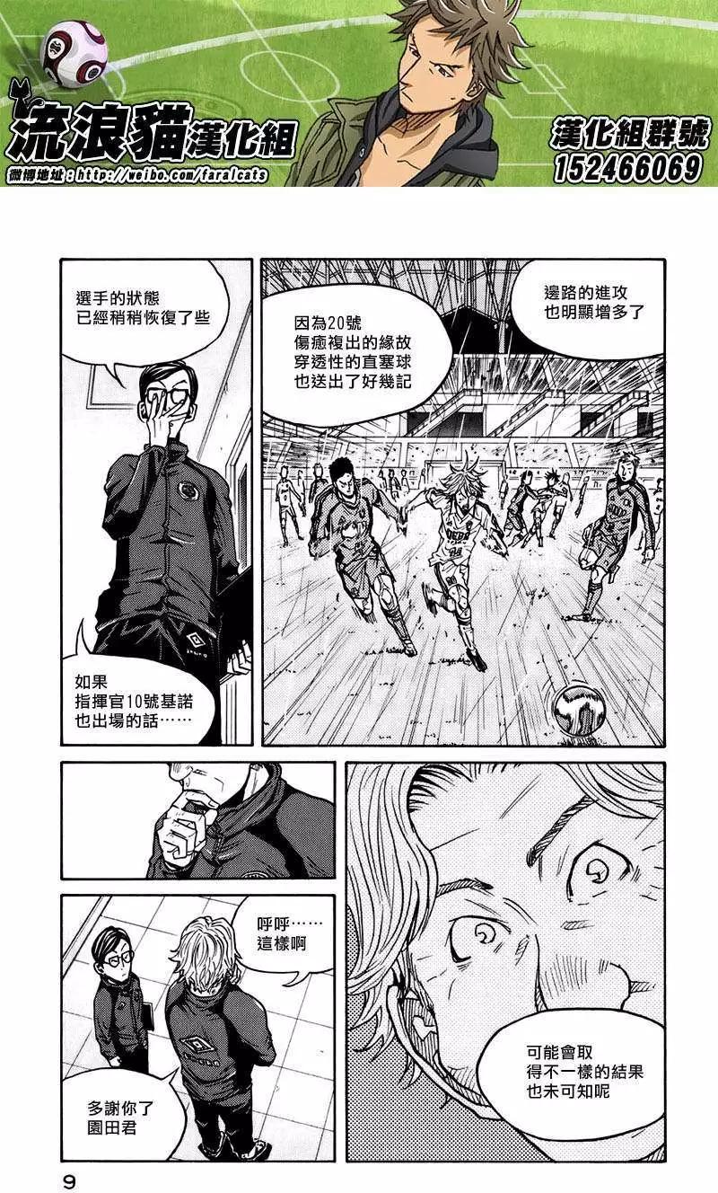 🍗逆转监督GIANT KILLING 第58回(补) 第7页