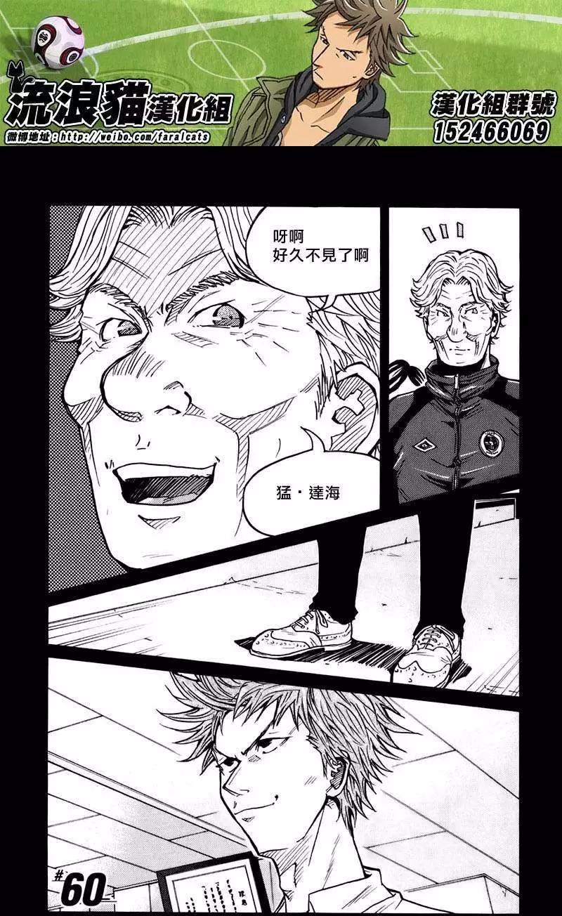 🍗逆转监督GIANT KILLING 第60回(补) 第1页