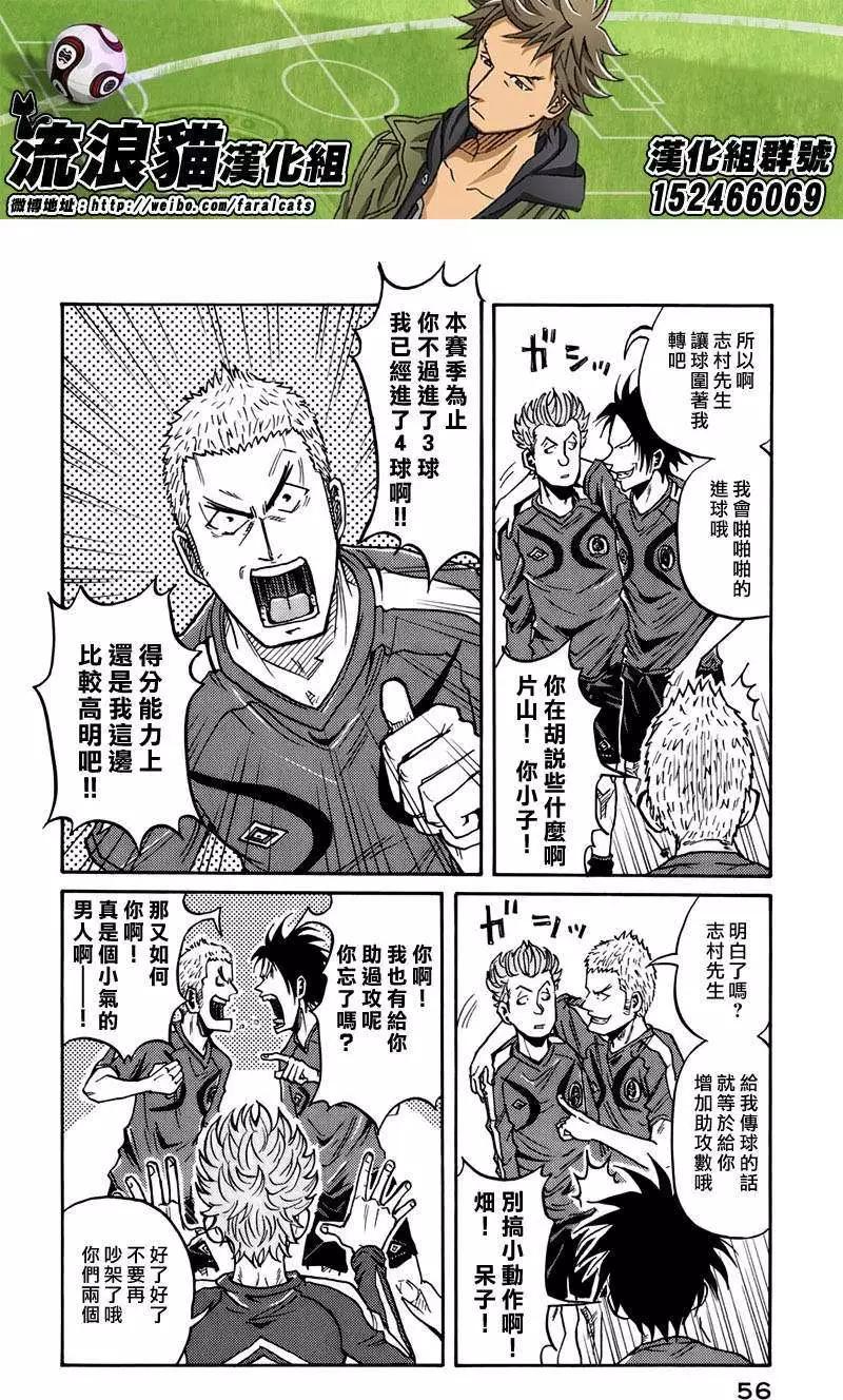 🍗逆转监督GIANT KILLING 第60回(补) 第11页