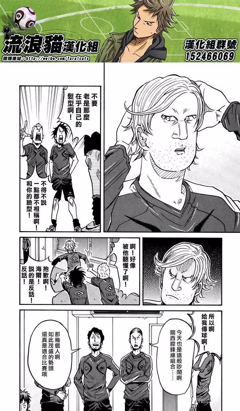 🍗逆转监督GIANT KILLING 第60回(补) 第13页