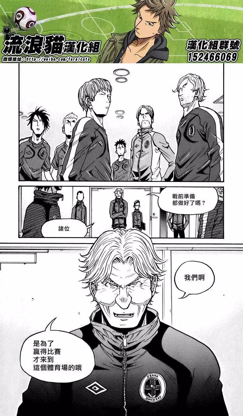 🍗逆转监督GIANT KILLING 第60回(补) 第15页