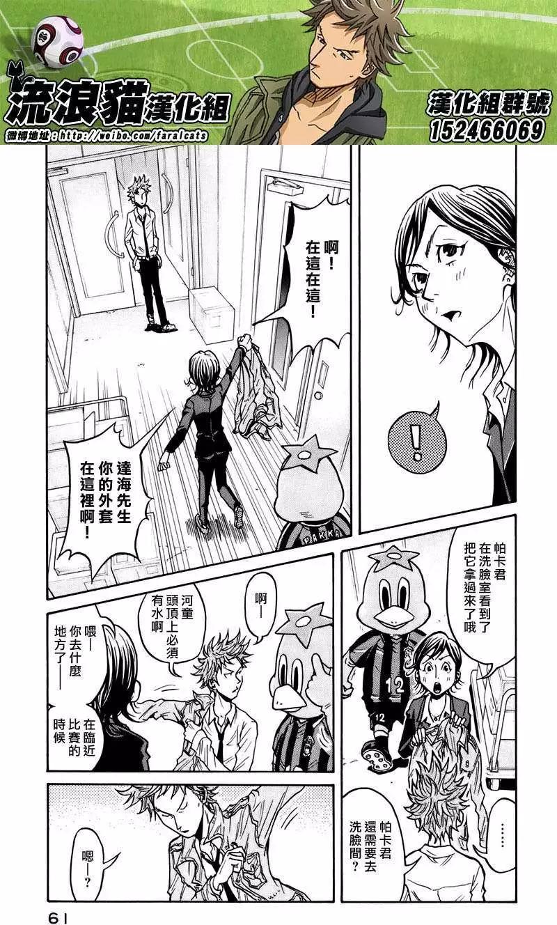 🍗逆转监督GIANT KILLING 第60回(补) 第16页