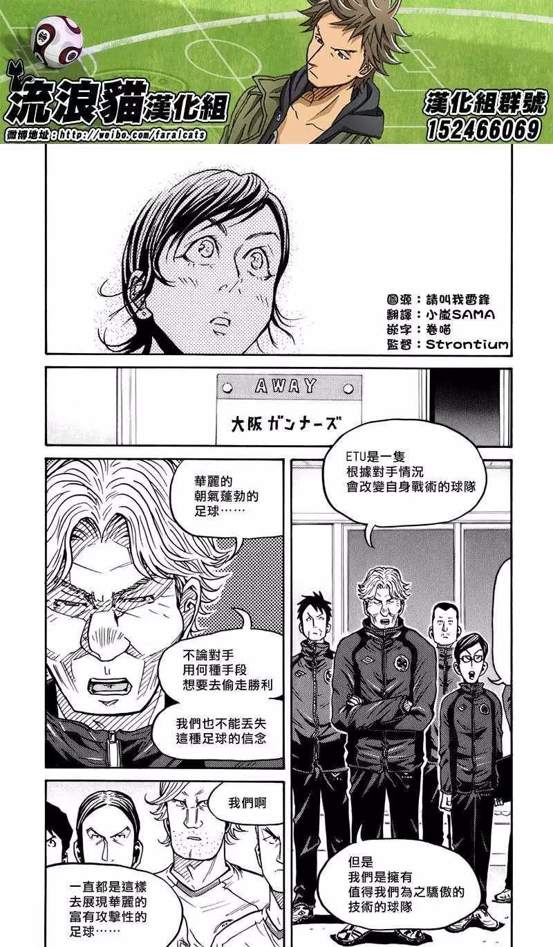 🍗逆转监督GIANT KILLING 第60回(补) 第18页