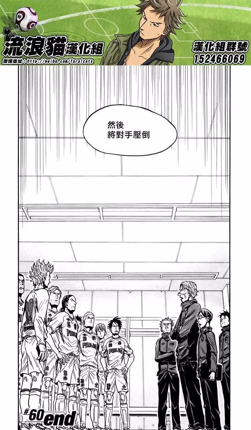 🍗逆转监督GIANT KILLING 第60回(补) 第19页