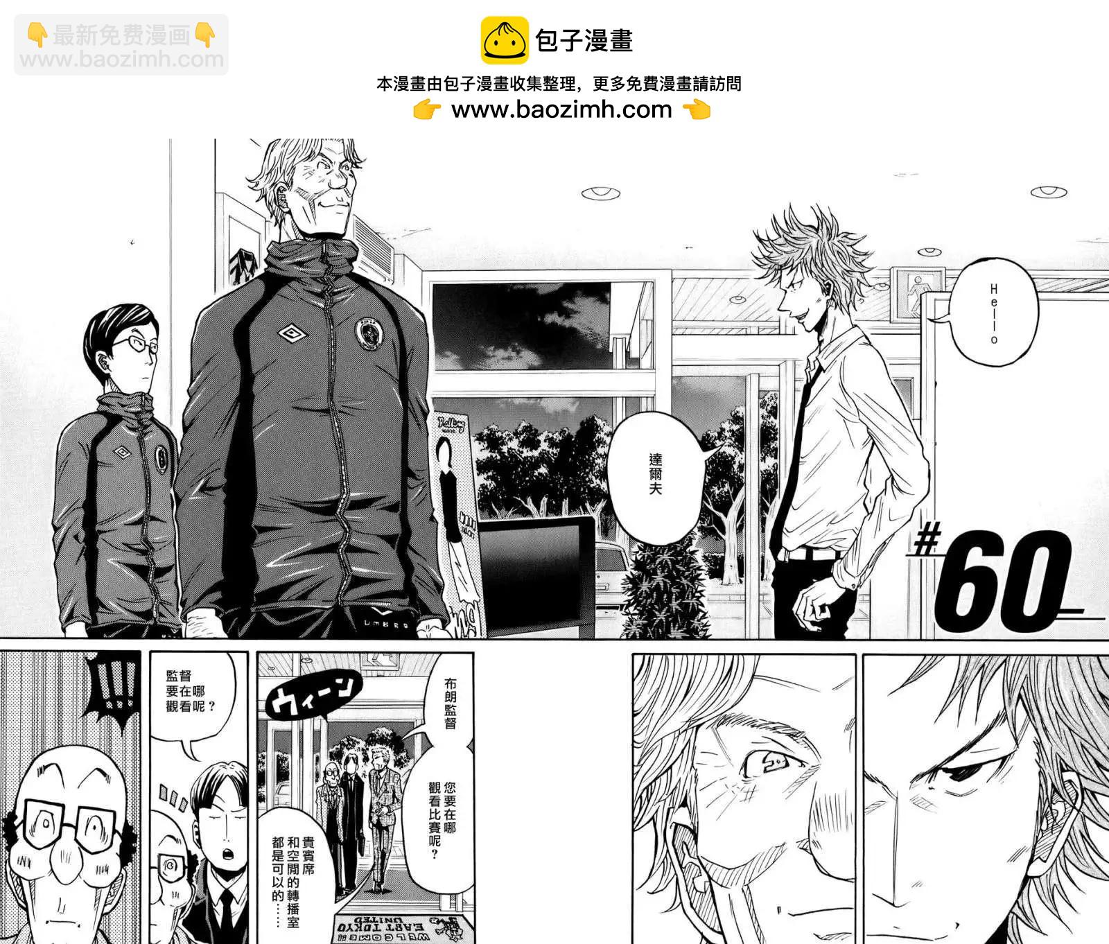 🍗逆转监督GIANT KILLING 第60回(补) 第2页