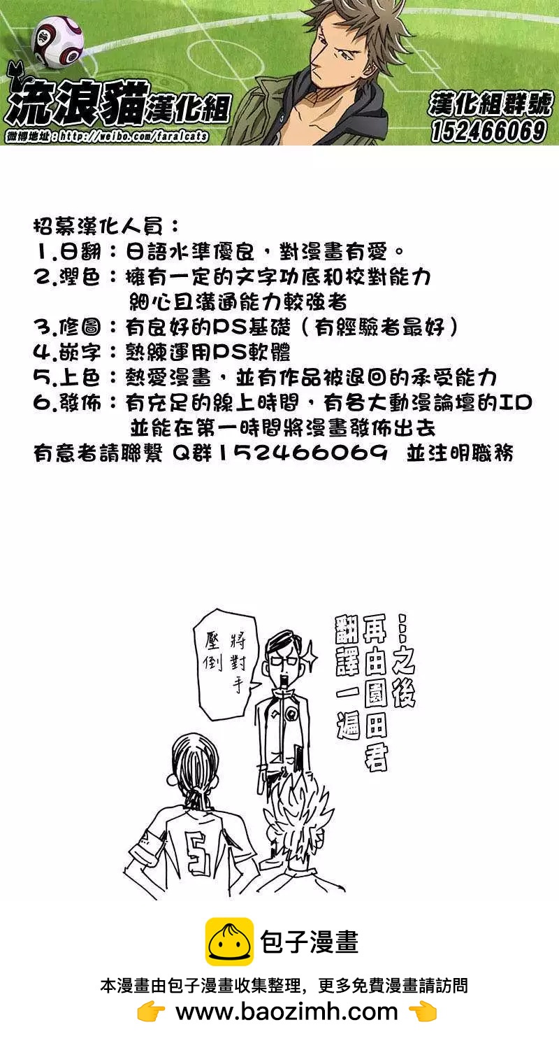 🍗逆转监督GIANT KILLING 第60回(补) 第20页