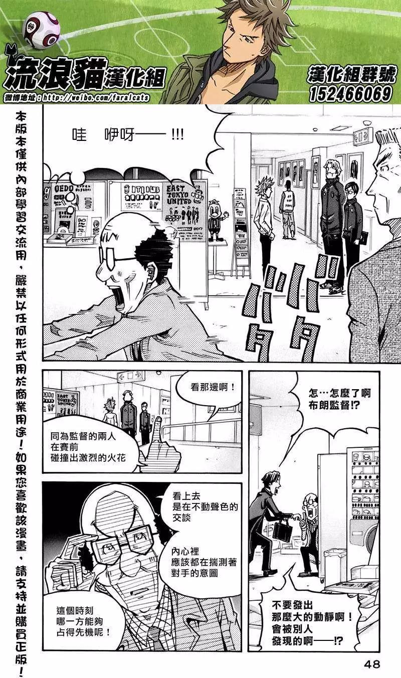 🍗逆转监督GIANT KILLING 第60回(补) 第3页