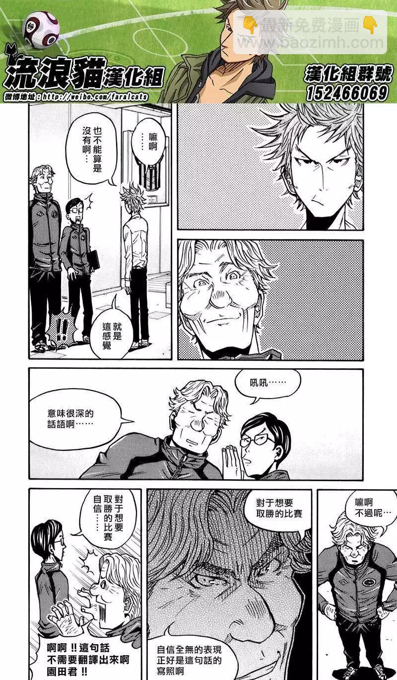 🍗逆转监督GIANT KILLING 第60回(补) 第5页