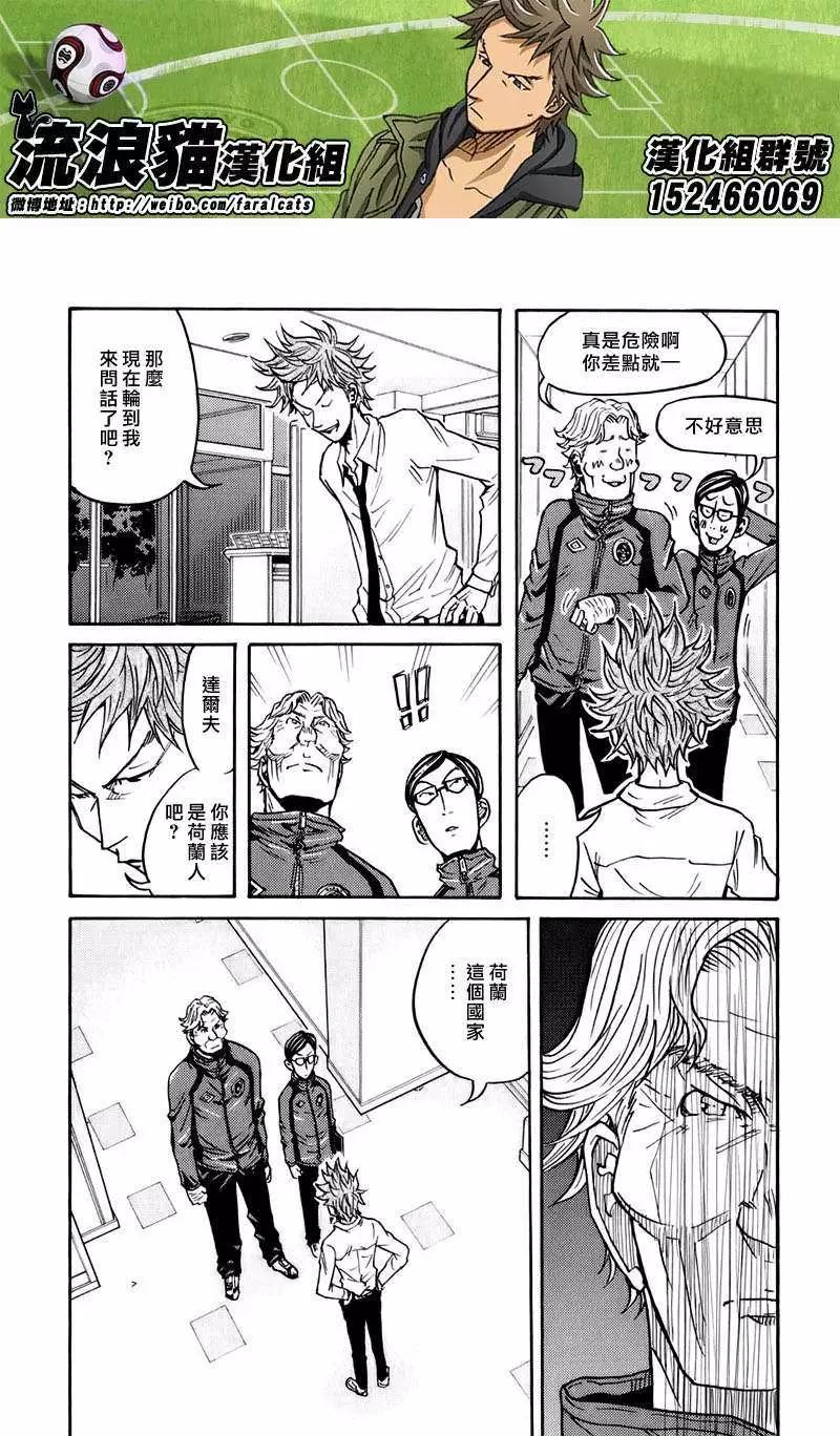 🍗逆转监督GIANT KILLING 第60回(补) 第6页