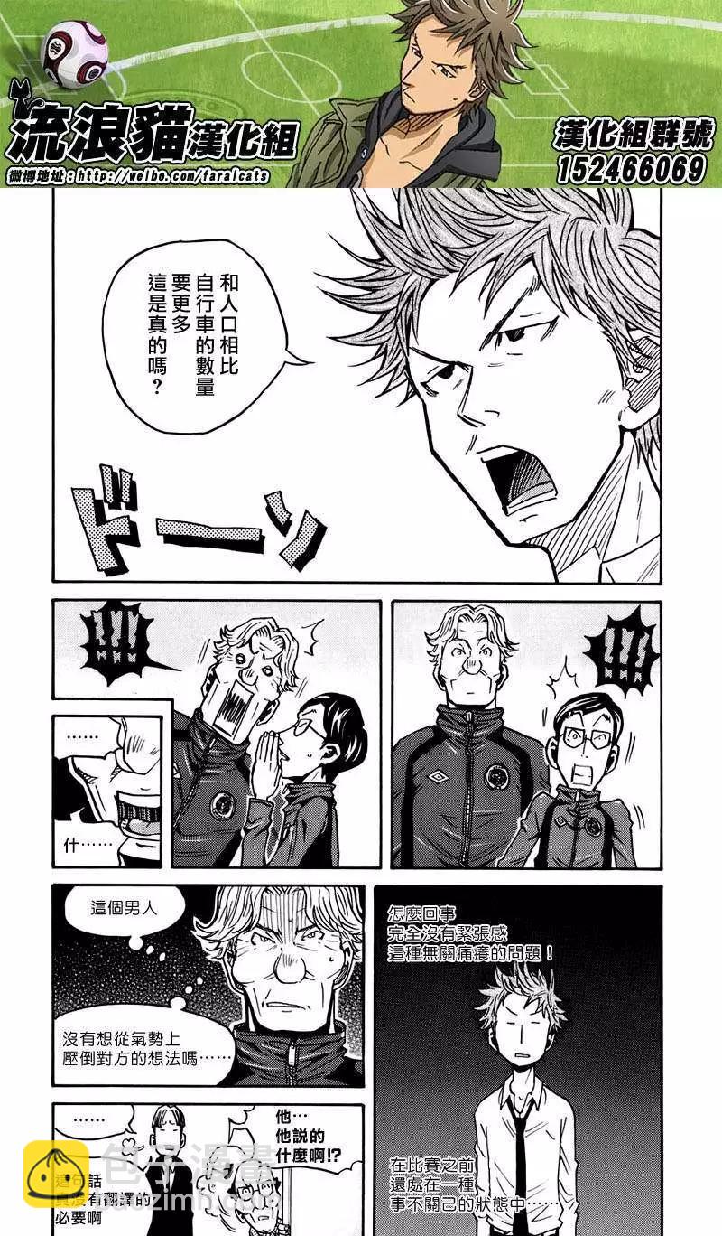 🍗逆转监督GIANT KILLING 第60回(补) 第7页