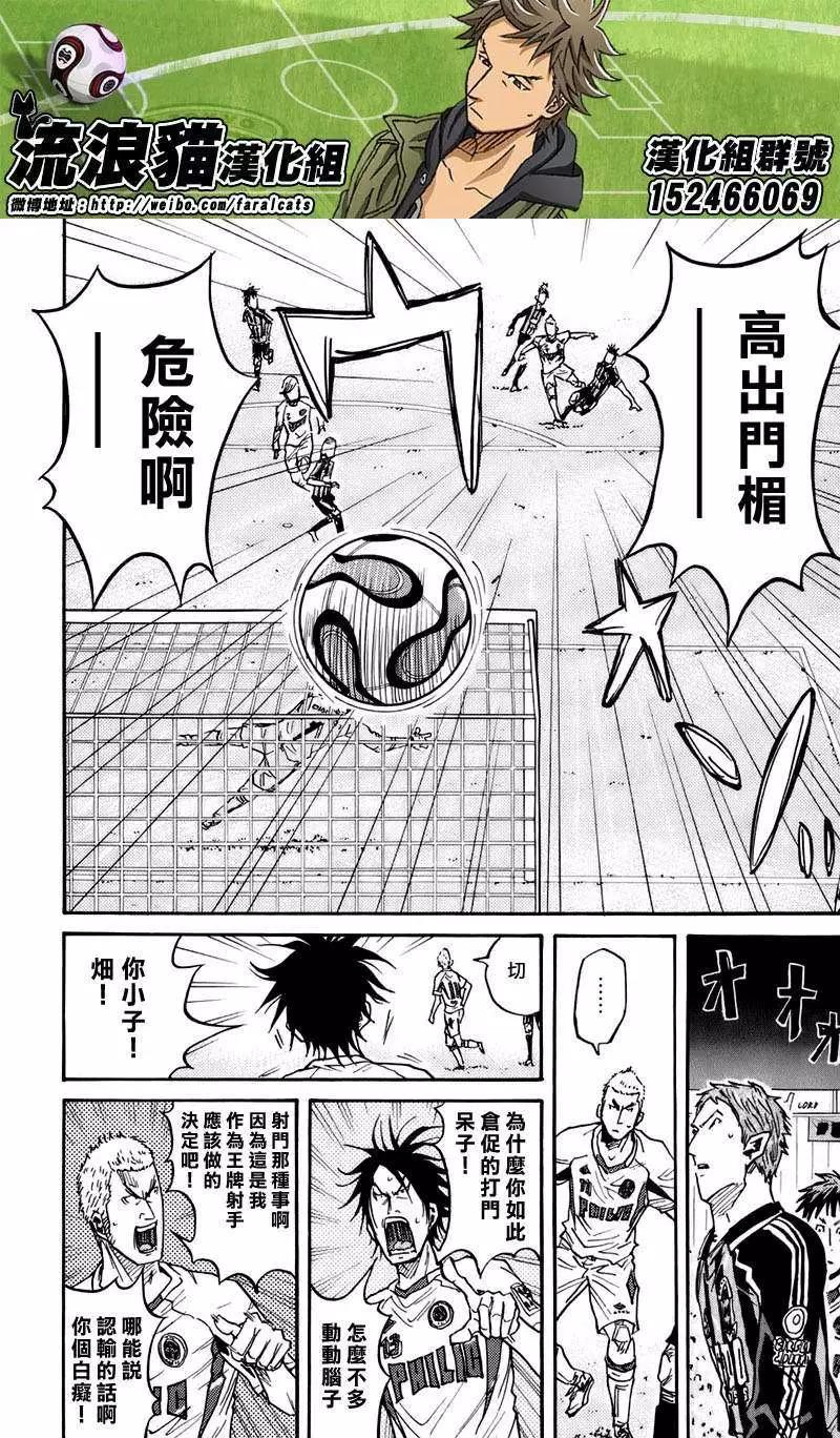 🍗逆转监督GIANT KILLING 第62回(补) 第10页