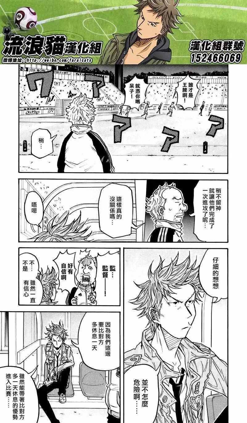 🍗逆转监督GIANT KILLING 第62回(补) 第11页