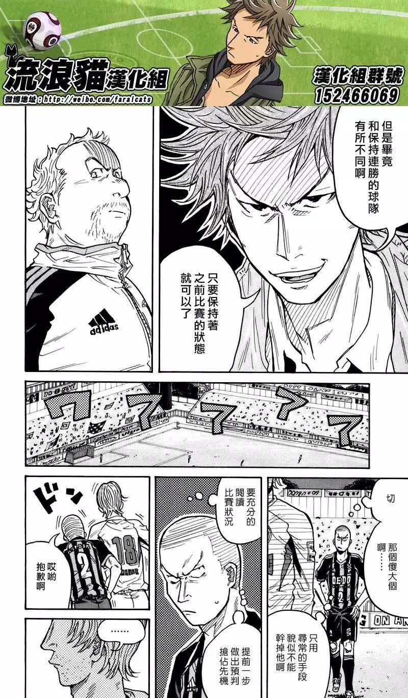 🍗逆转监督GIANT KILLING 第62回(补) 第12页