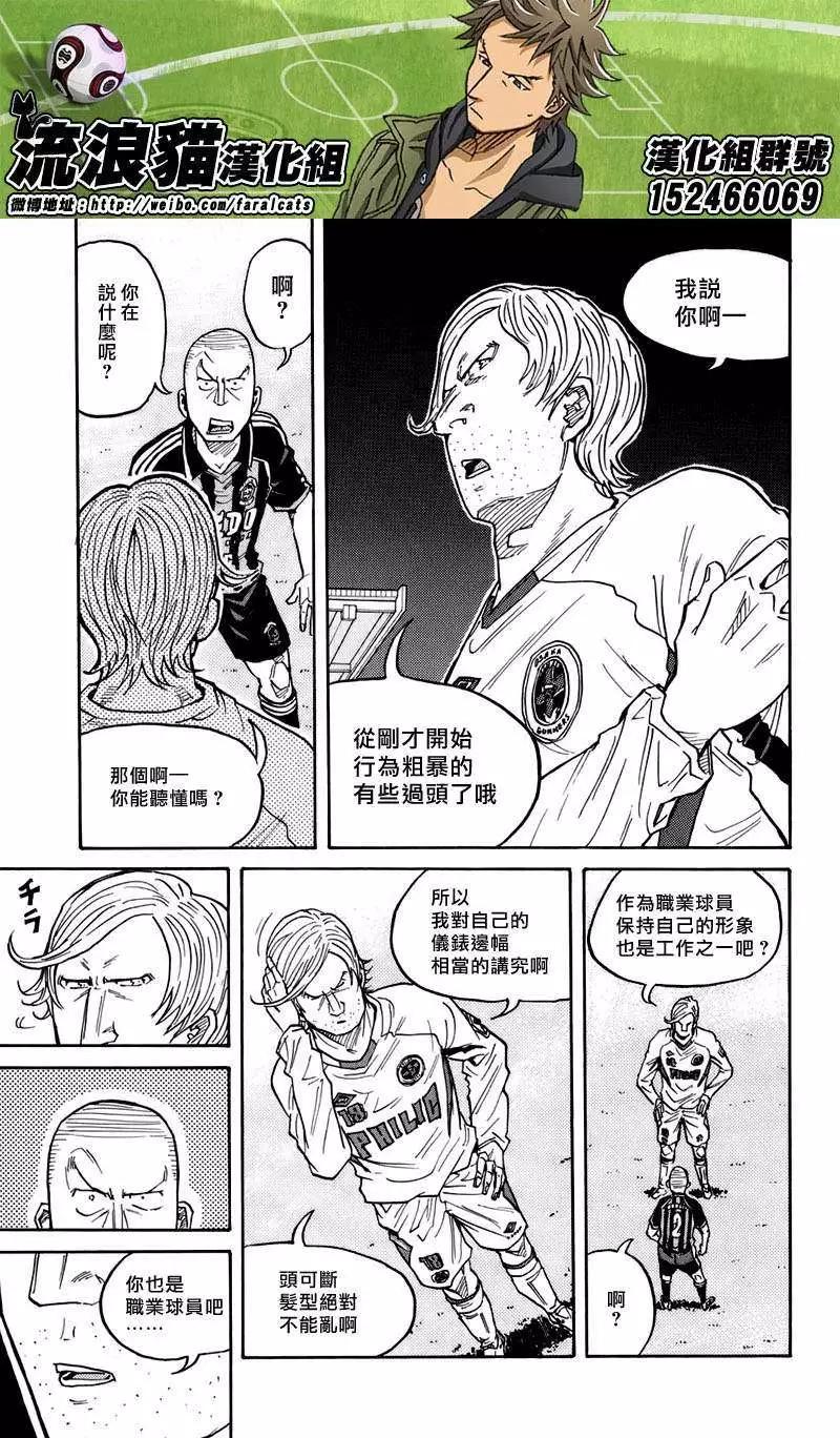 🍗逆转监督GIANT KILLING 第62回(补) 第13页