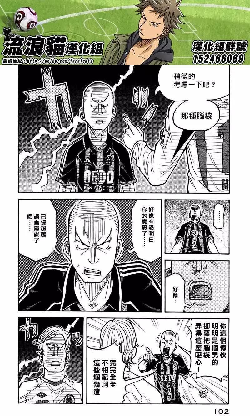 🍗逆转监督GIANT KILLING 第62回(补) 第14页