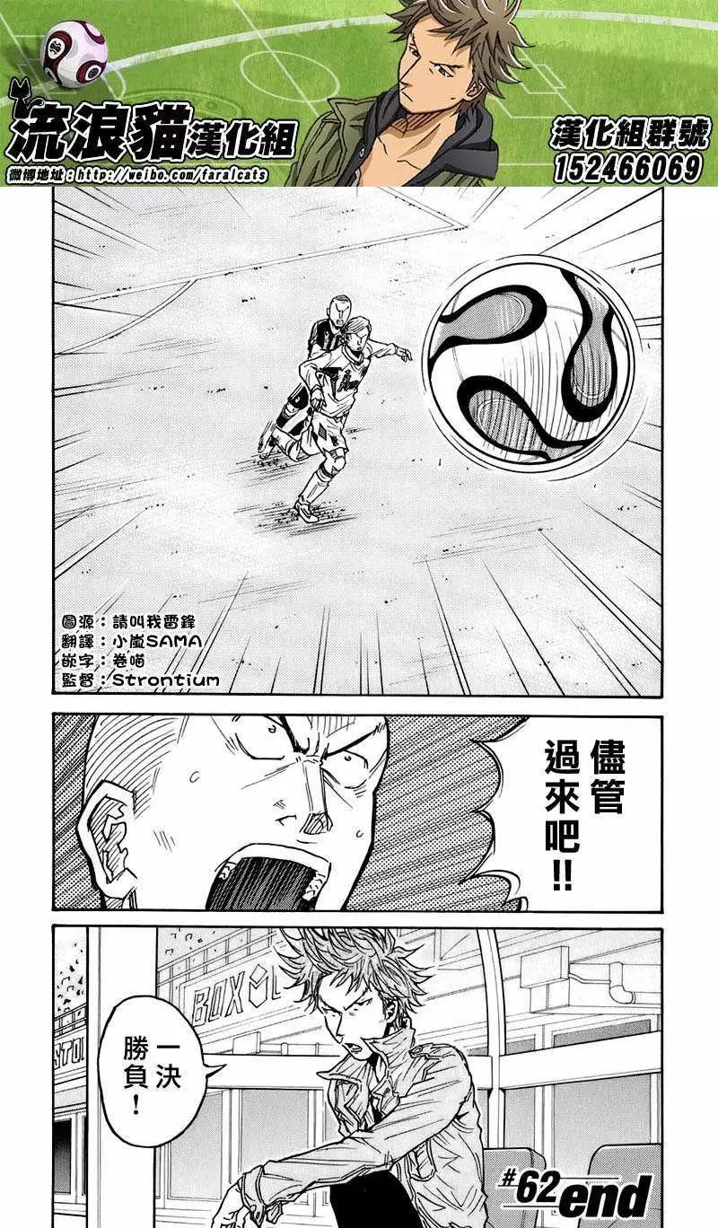 🍗逆转监督GIANT KILLING 第62回(补) 第20页
