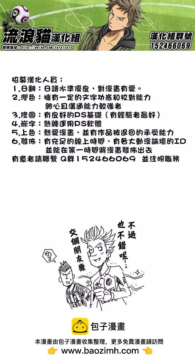 🍗逆转监督GIANT KILLING 第62回(补) 第21页