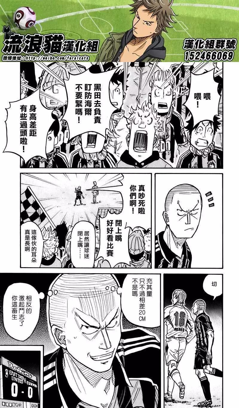 🍗逆转监督GIANT KILLING 第62回(补) 第3页