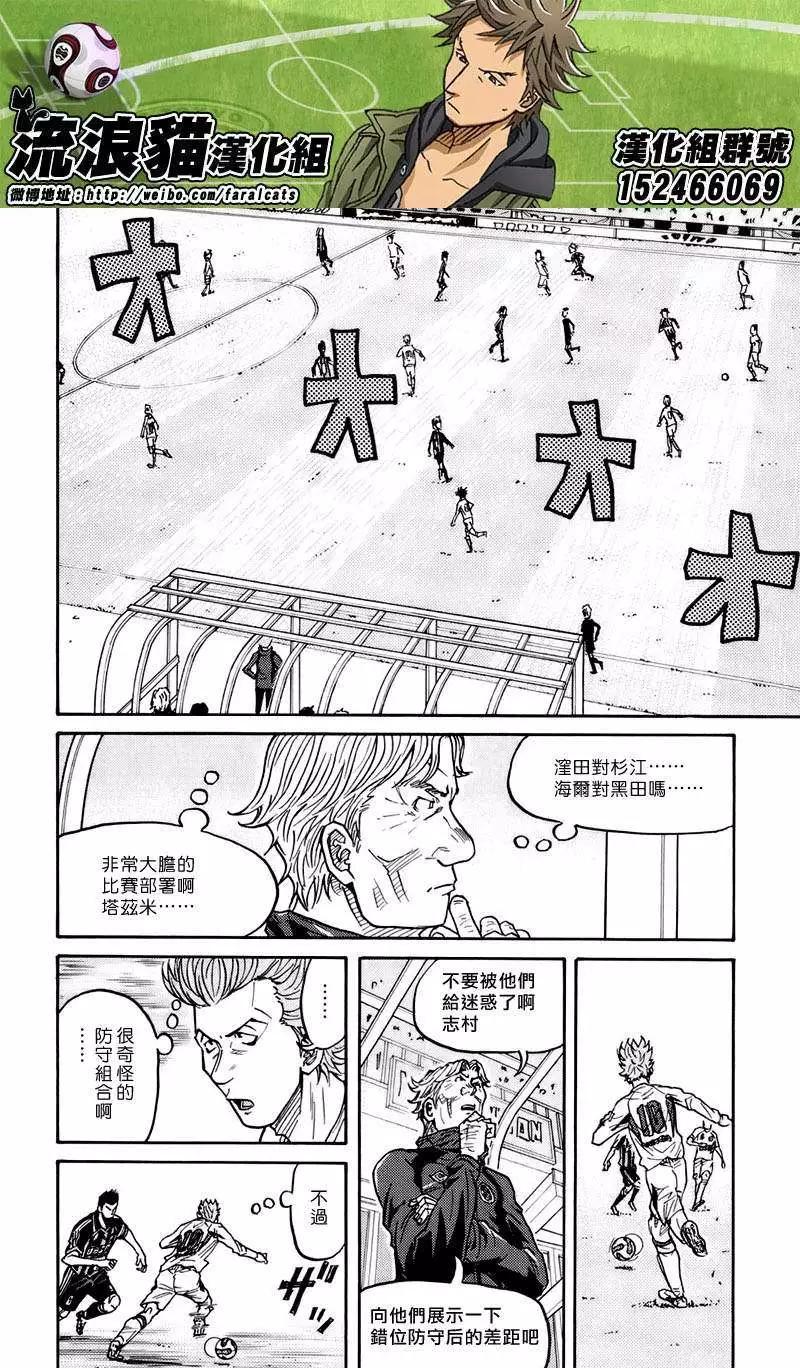 🍗逆转监督GIANT KILLING 第62回(补) 第4页