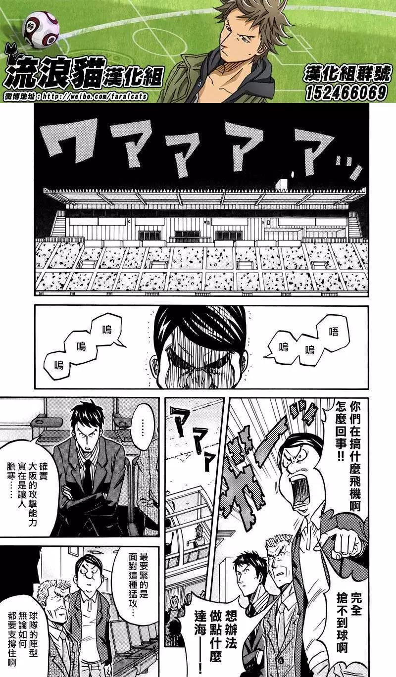 🍗逆转监督GIANT KILLING 第64回(补) 第11页