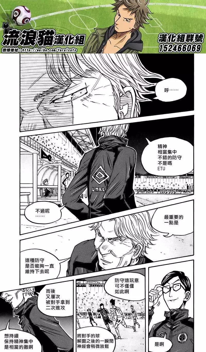 🍗逆转监督GIANT KILLING 第64回(补) 第13页