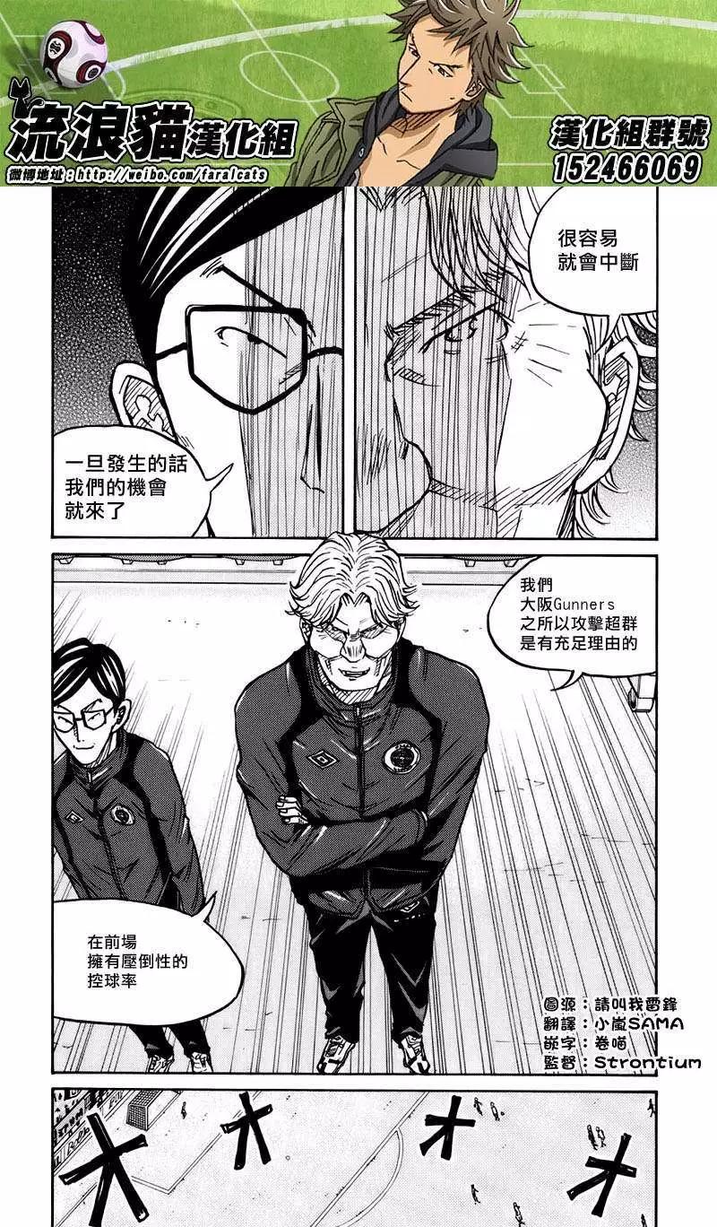 🍗逆转监督GIANT KILLING 第64回(补) 第14页