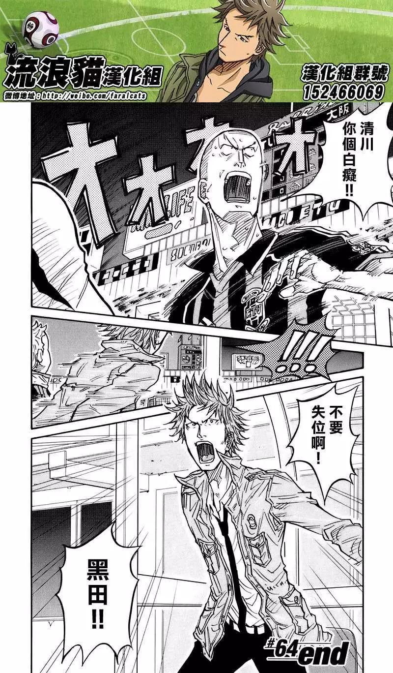 🍗逆转监督GIANT KILLING 第64回(补) 第20页