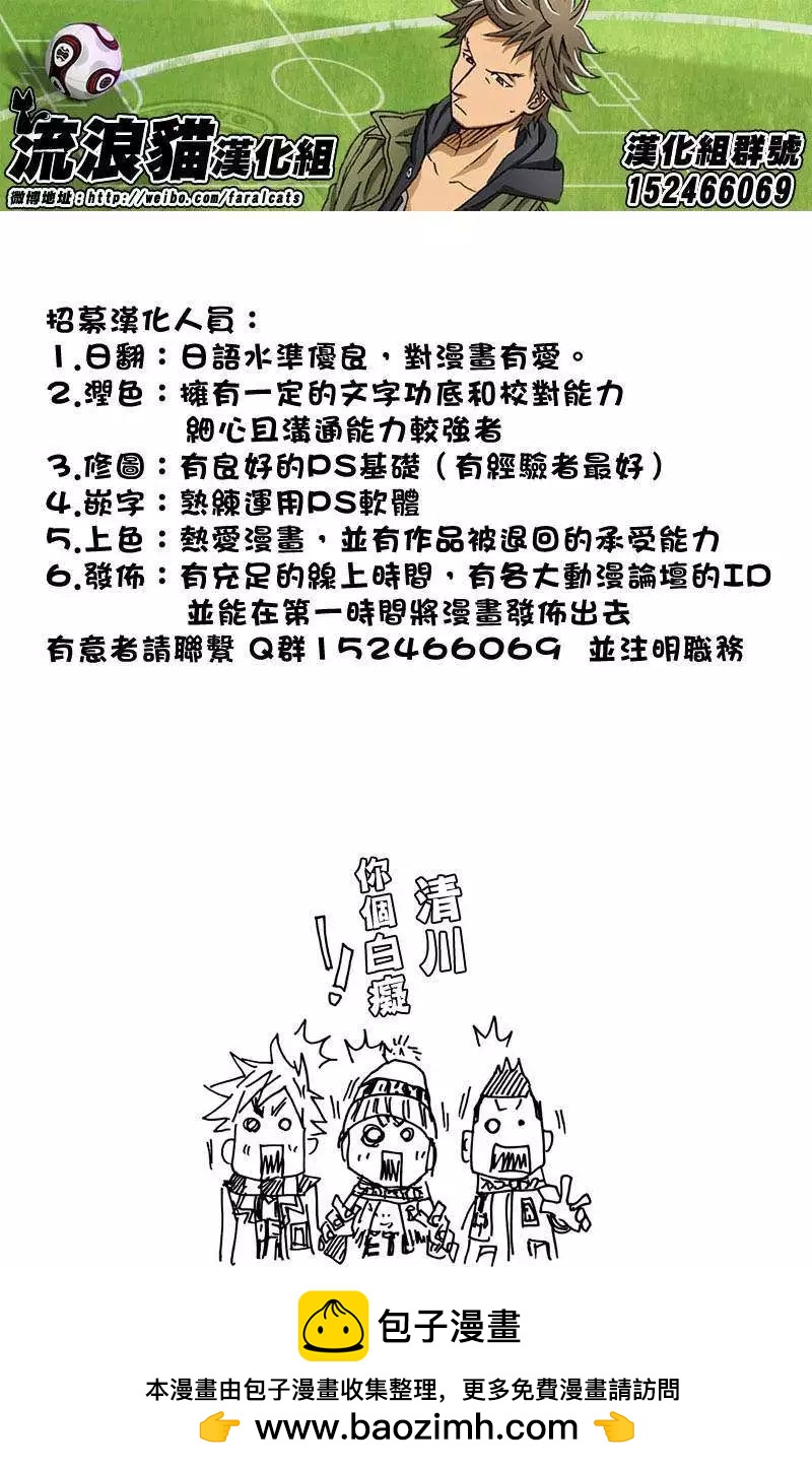 🍗逆转监督GIANT KILLING 第64回(补) 第21页