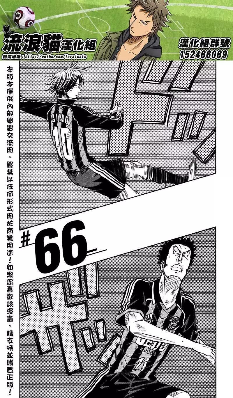🍗逆转监督GIANT KILLING 第66回(补) 第1页