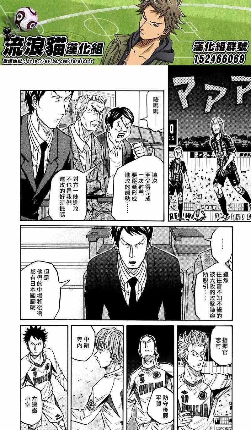 🍗逆转监督GIANT KILLING 第66回(补) 第10页