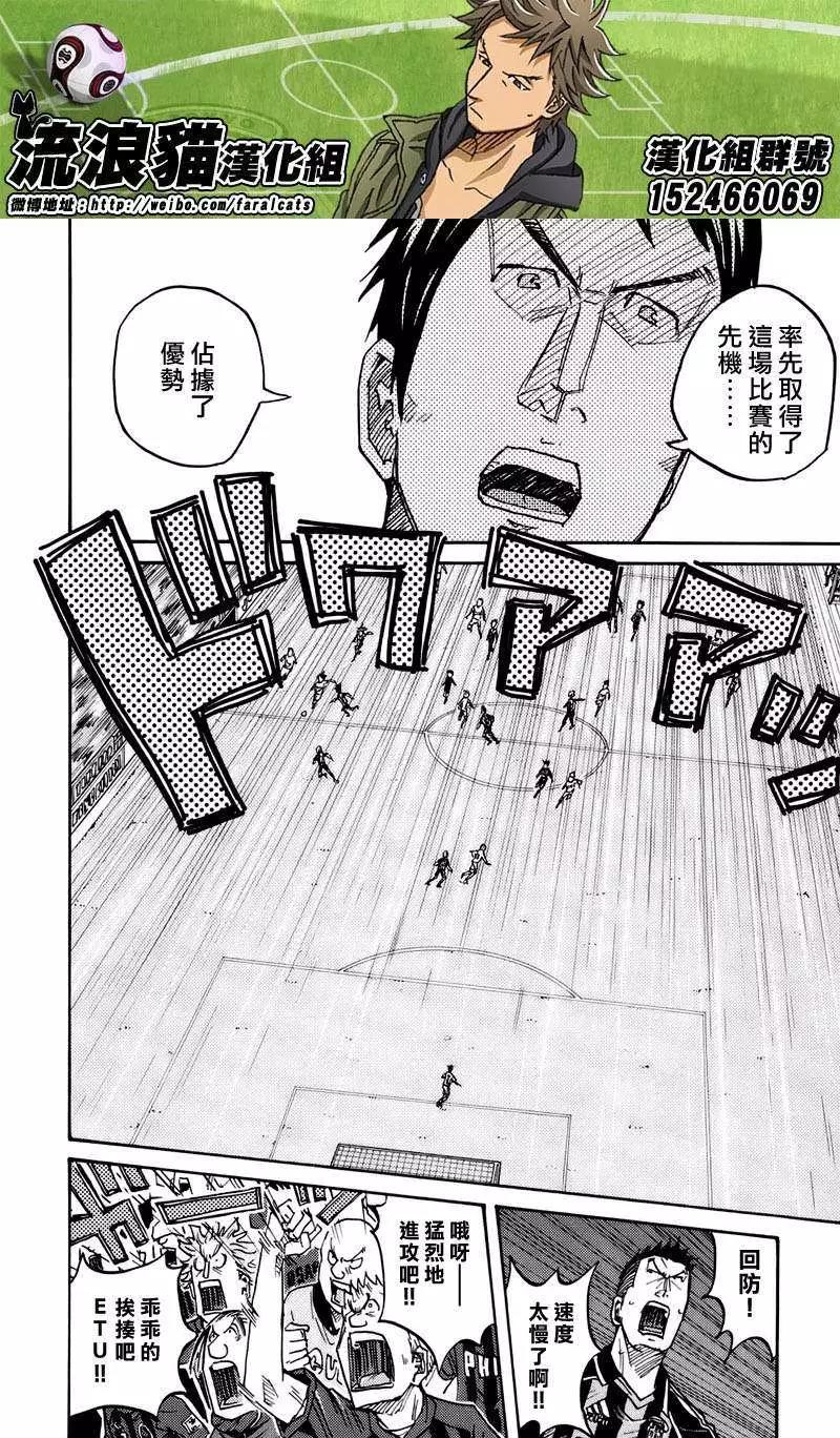🍗逆转监督GIANT KILLING 第66回(补) 第12页