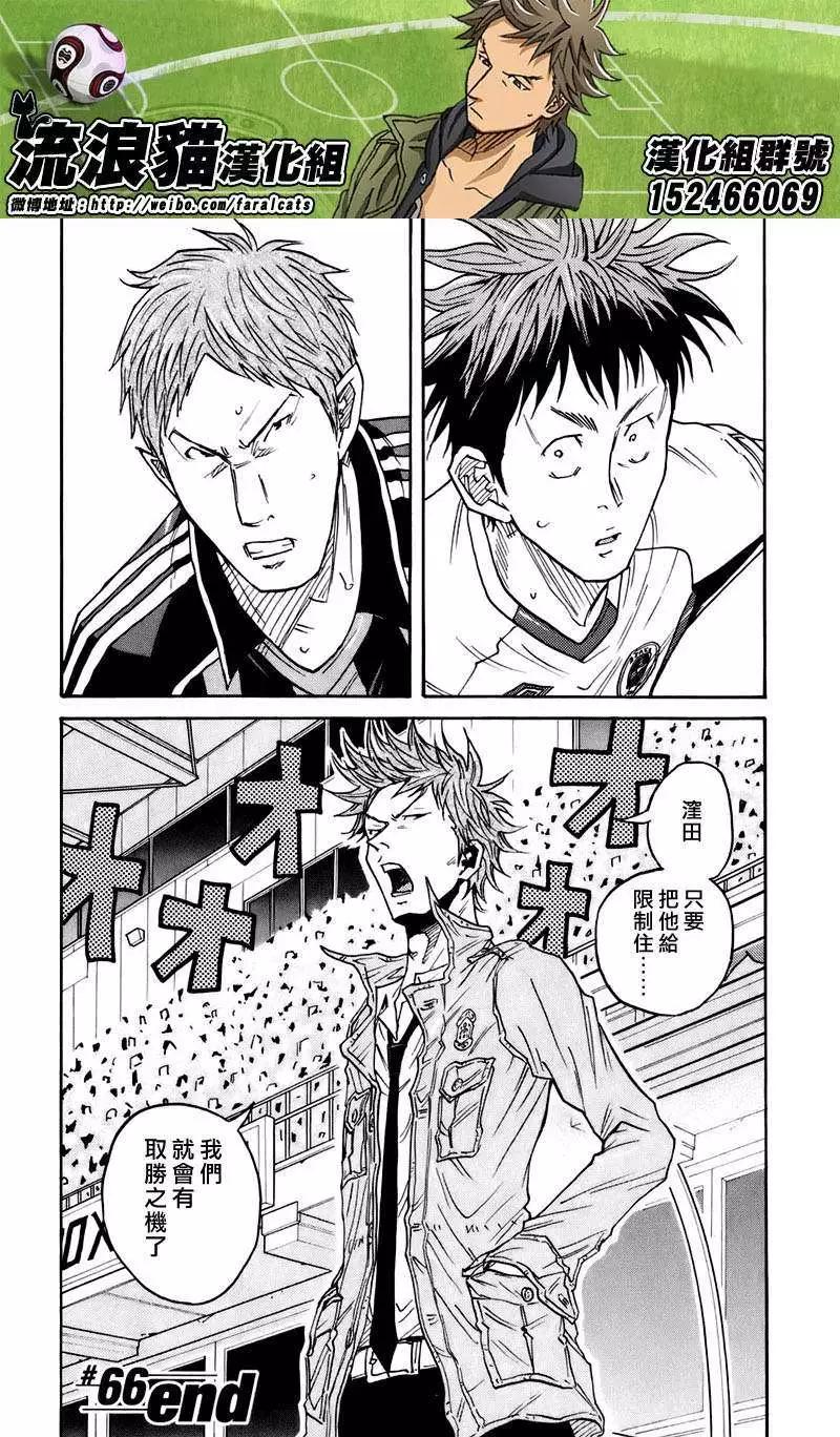 🍗逆转监督GIANT KILLING 第66回(补) 第20页