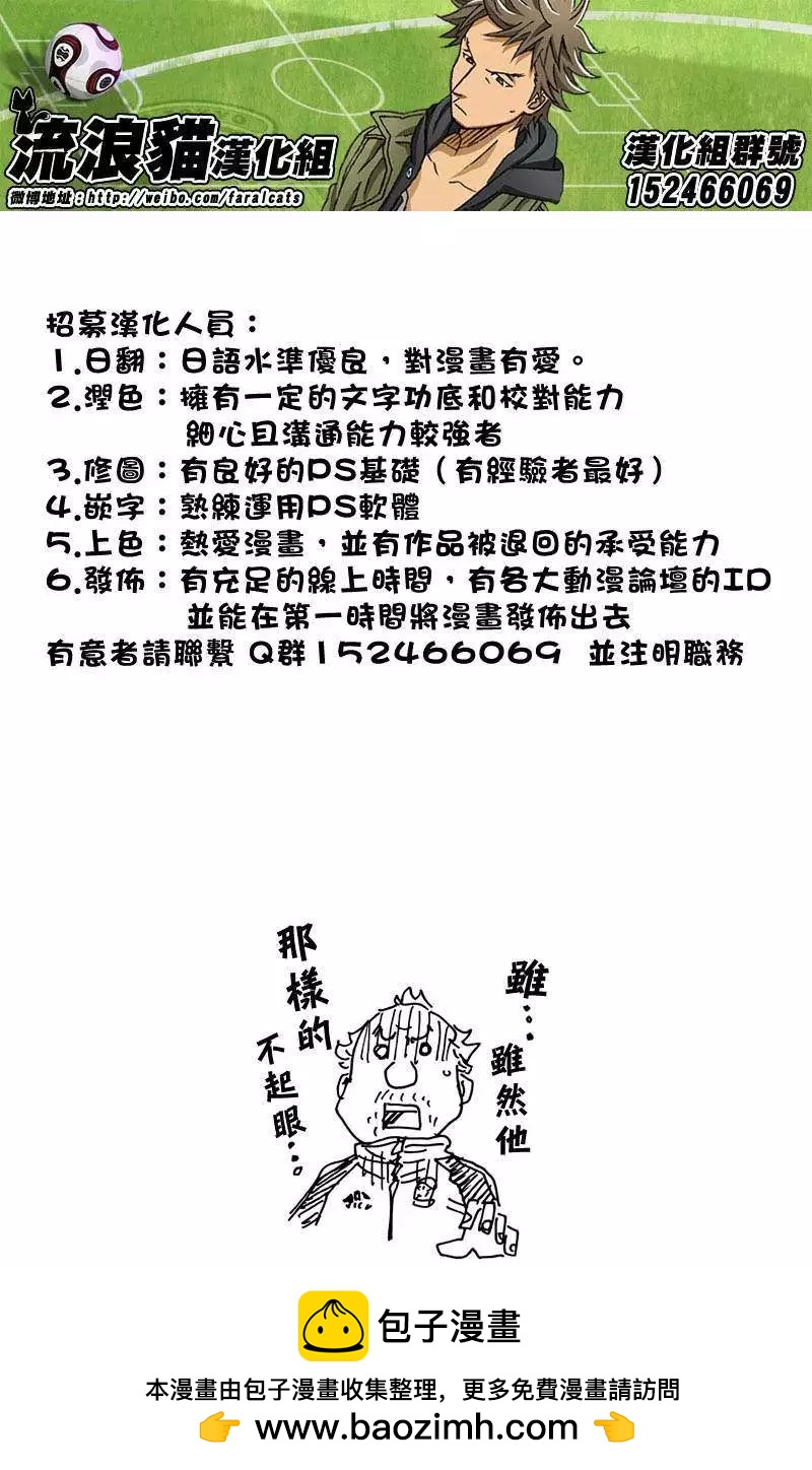 🍗逆转监督GIANT KILLING 第66回(补) 第21页