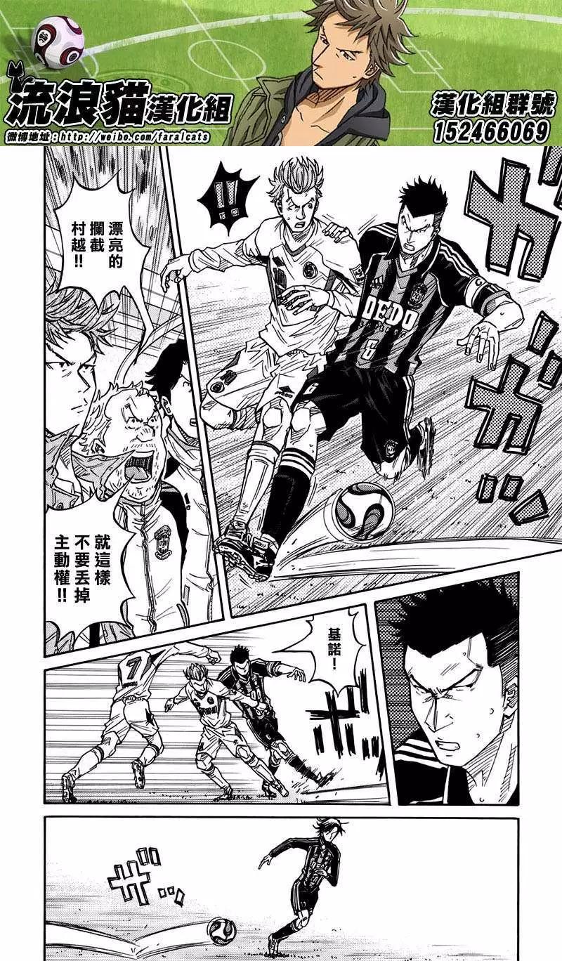 🍗逆转监督GIANT KILLING 第66回(补) 第6页