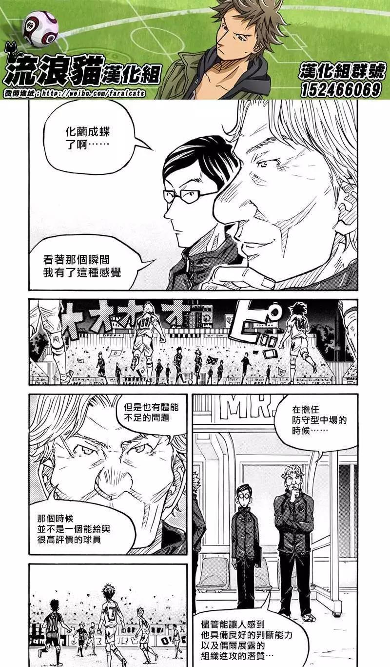 🍗逆转监督GIANT KILLING 第68回(补) 第12页