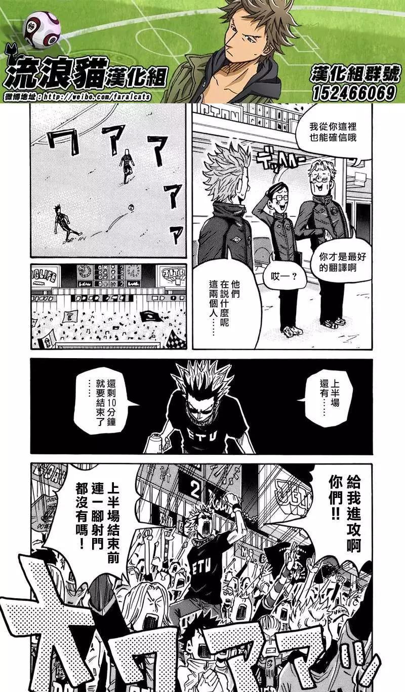 🍗逆转监督GIANT KILLING 第68回(补) 第15页