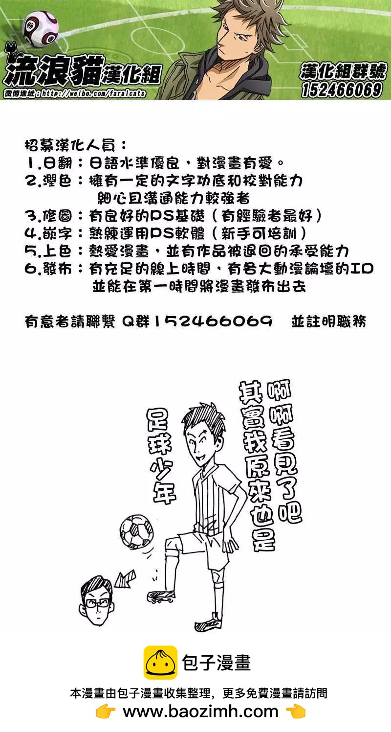 🍗逆转监督GIANT KILLING 第68回(补) 第21页