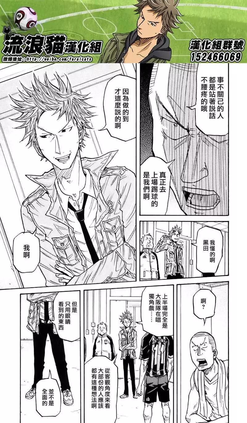 🍗逆转监督GIANT KILLING 第70回(补) 第11页