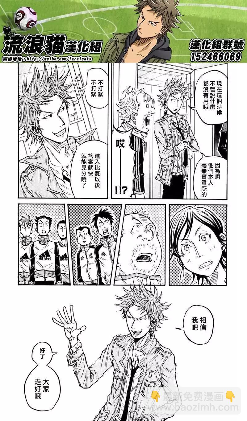 🍗逆转监督GIANT KILLING 第70回(补) 第14页
