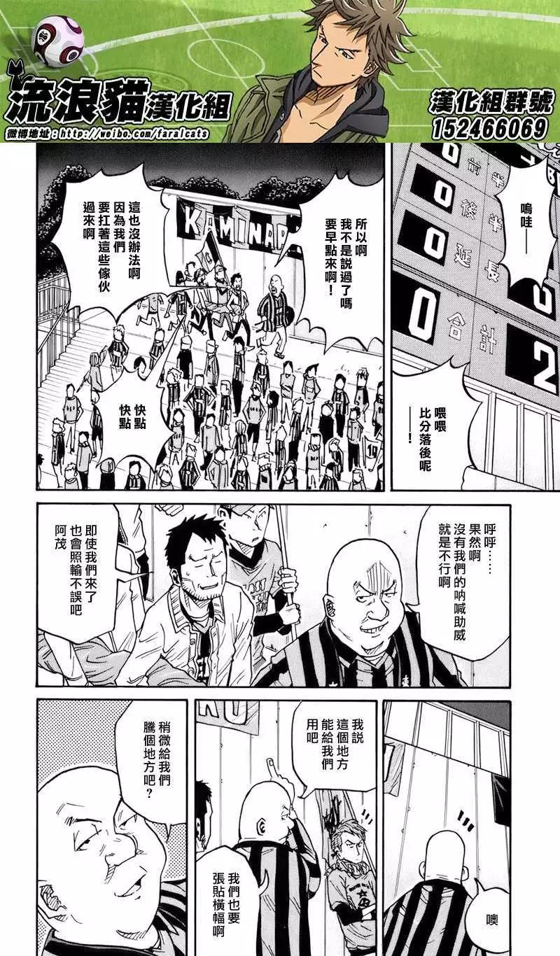 🍗逆转监督GIANT KILLING 第70回(补) 第16页