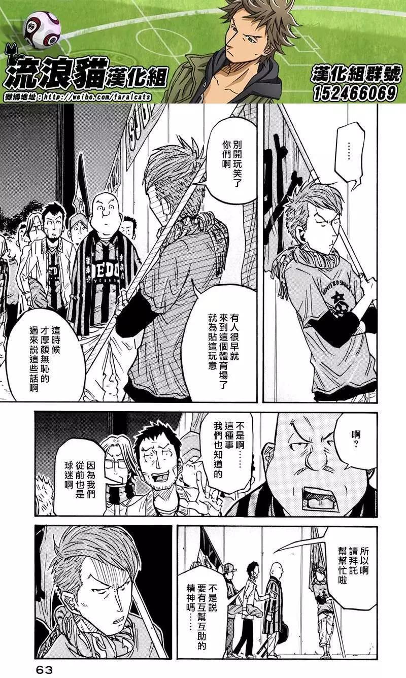 🍗逆转监督GIANT KILLING 第70回(补) 第17页