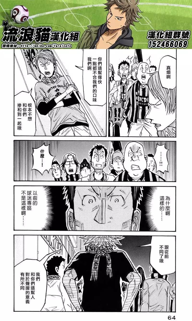 🍗逆转监督GIANT KILLING 第70回(补) 第18页