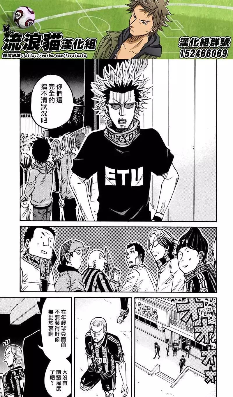🍗逆转监督GIANT KILLING 第70回(补) 第19页