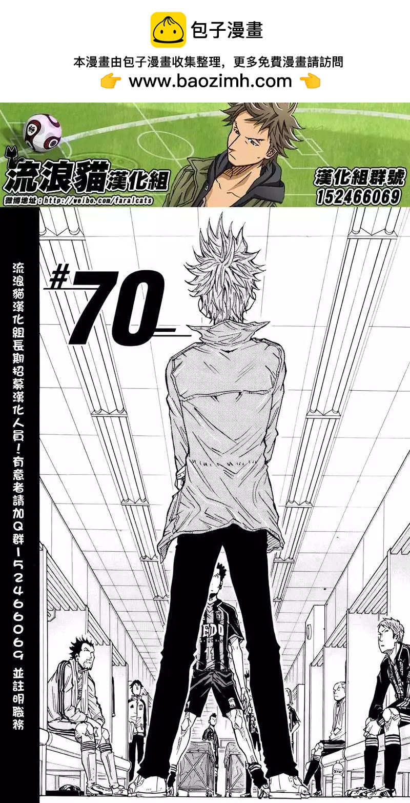 🍗逆转监督GIANT KILLING 第70回(补) 第2页