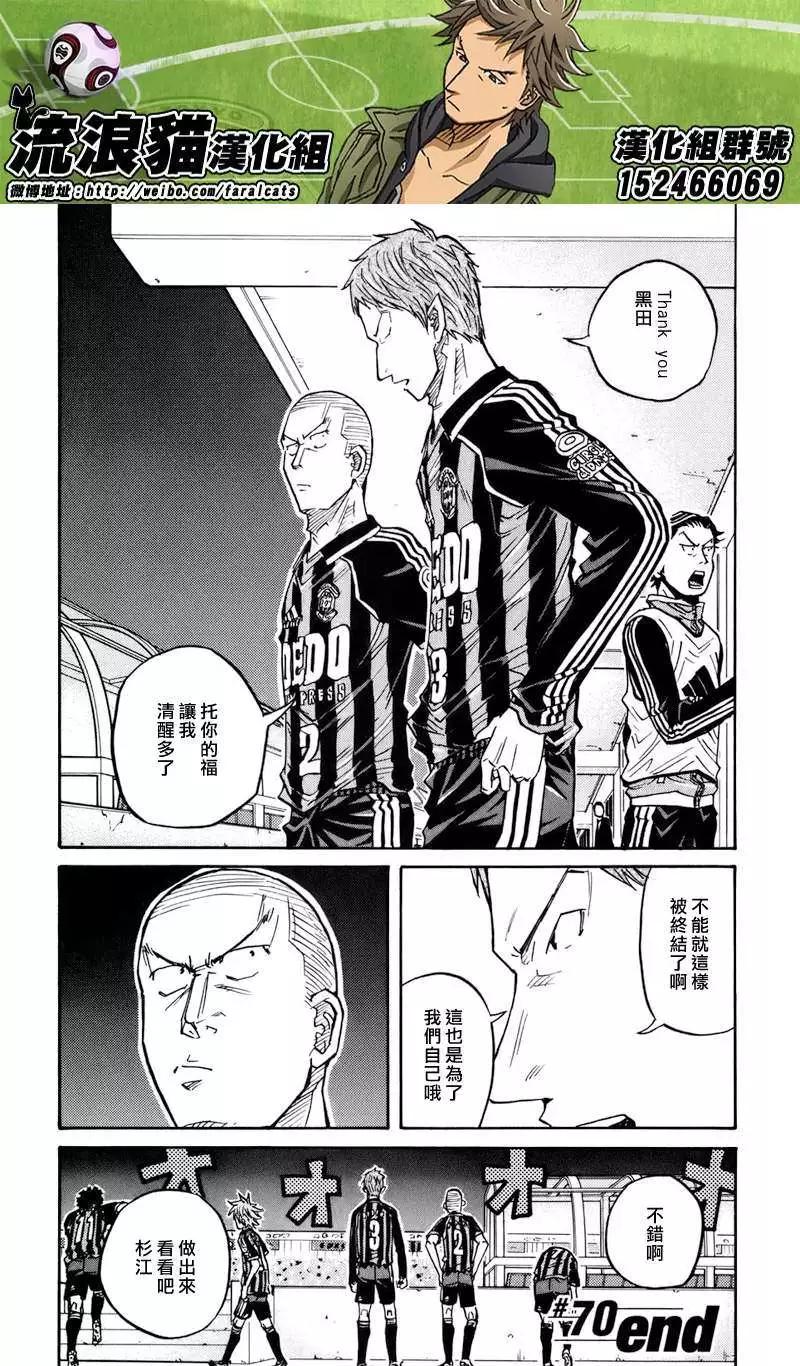 🍗逆转监督GIANT KILLING 第70回(补) 第20页