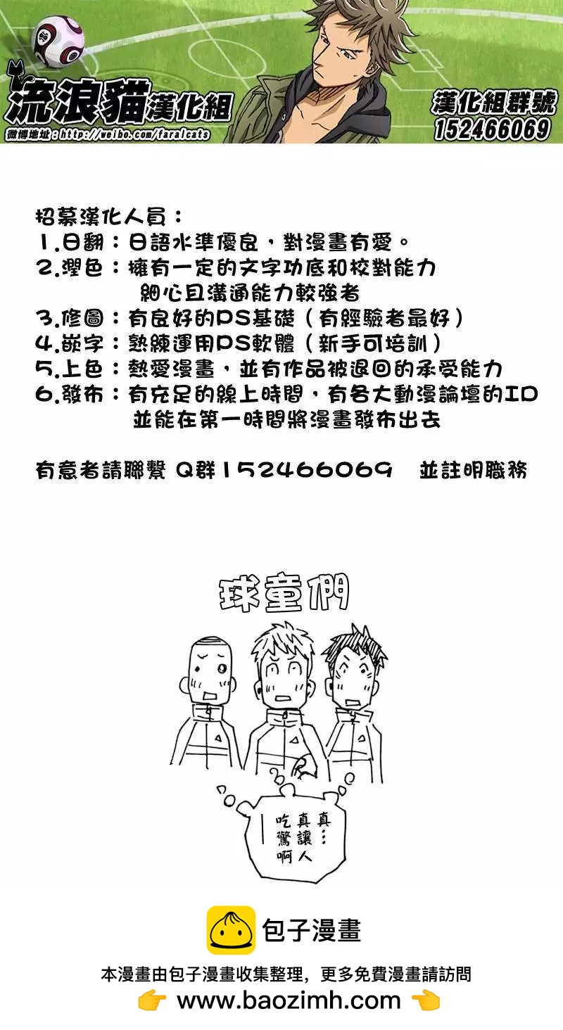 🍗逆转监督GIANT KILLING 第70回(补) 第21页