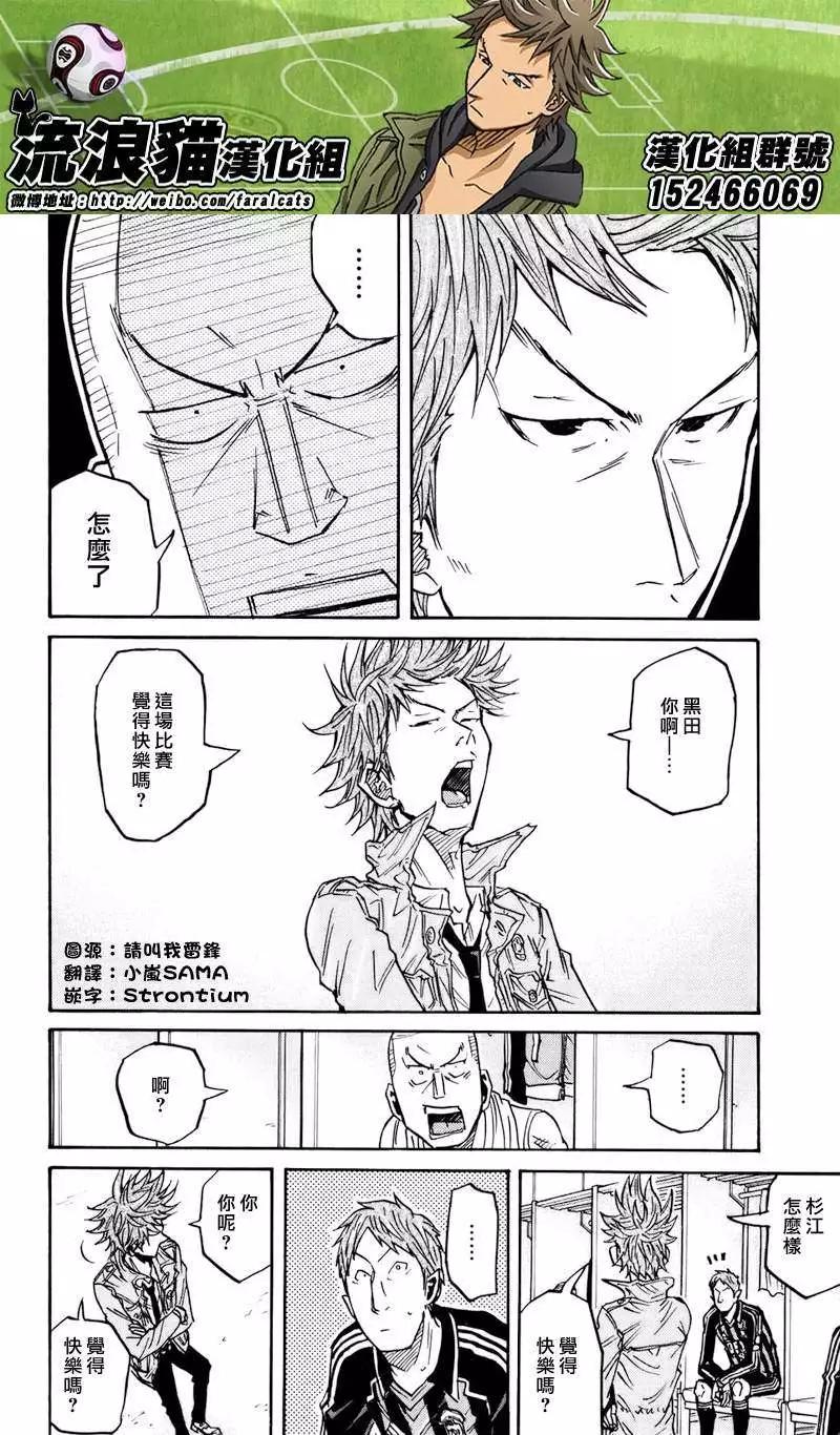 🍗逆转监督GIANT KILLING 第70回(补) 第4页