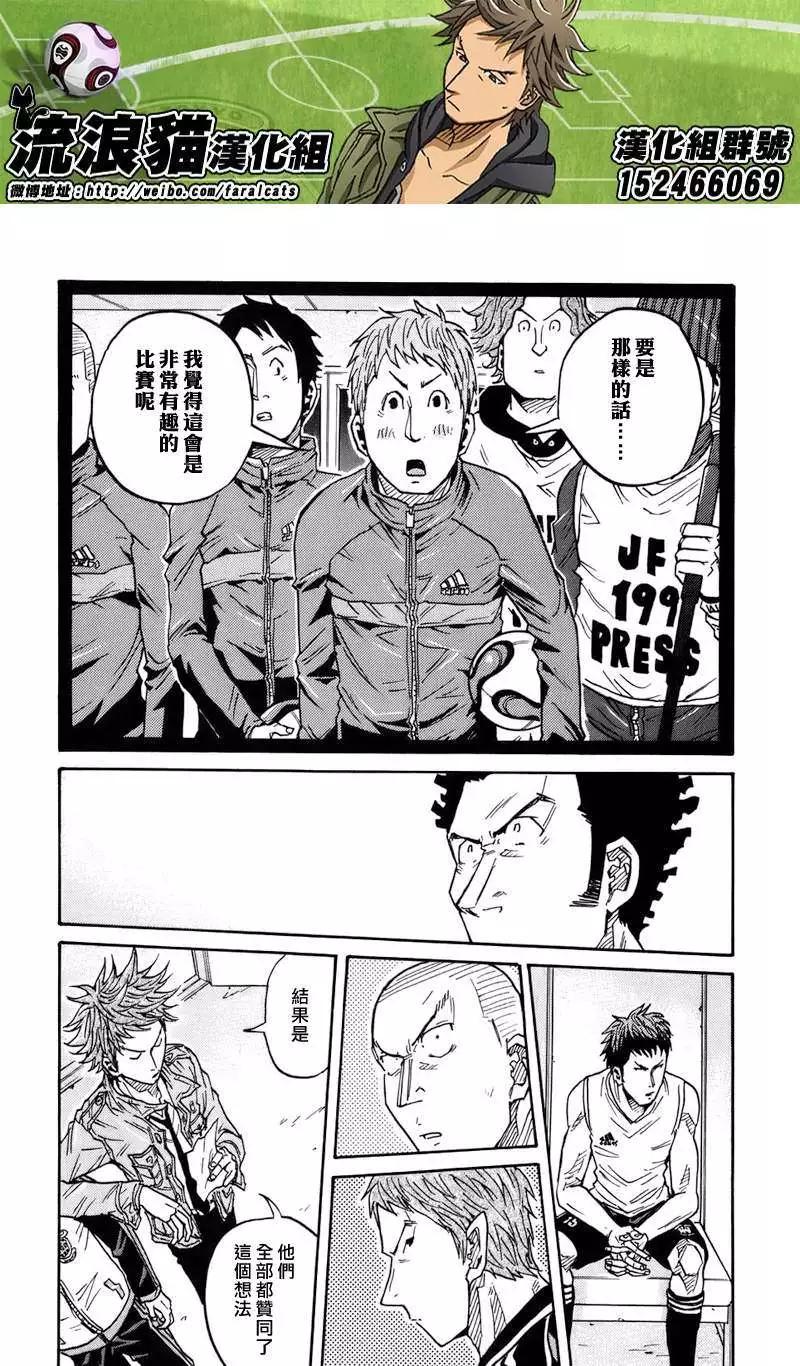 🍗逆转监督GIANT KILLING 第70回(补) 第8页