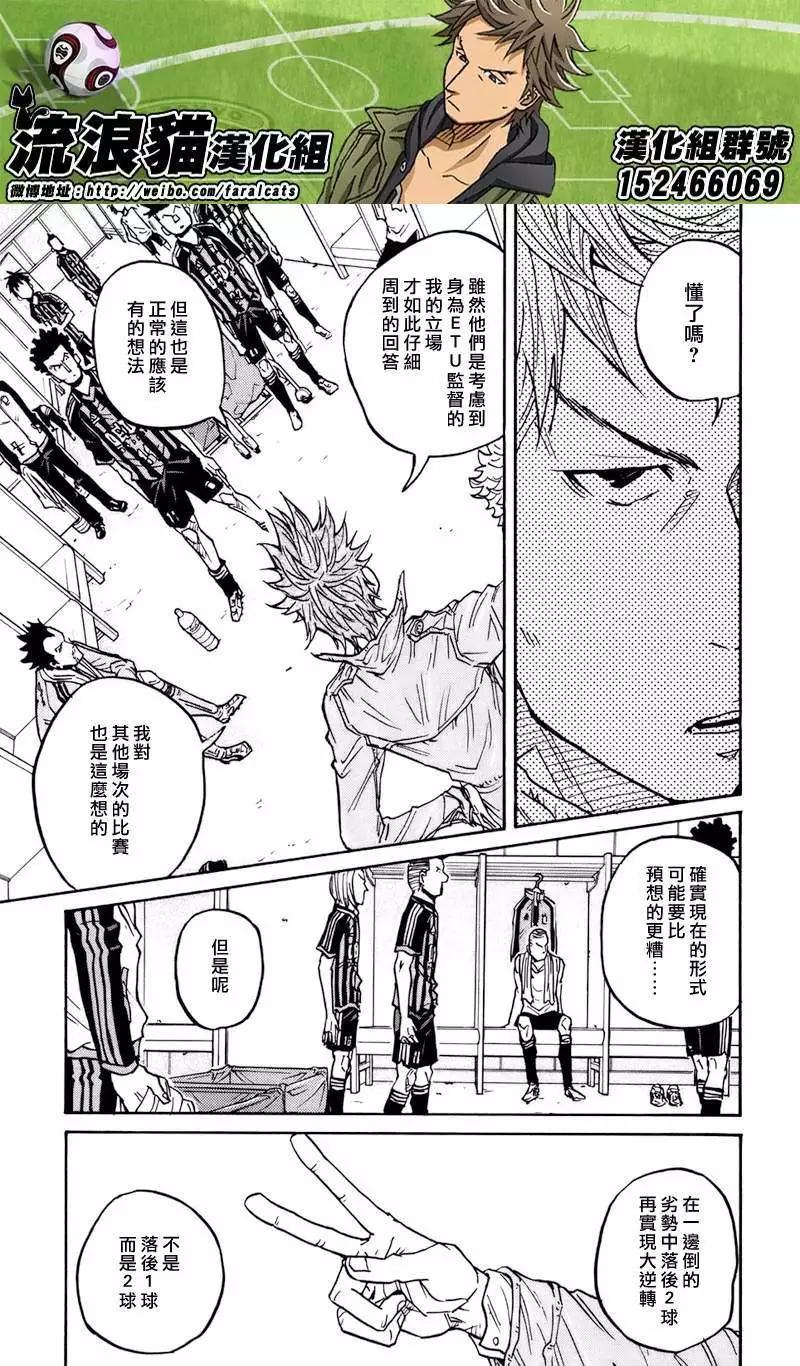 🍗逆转监督GIANT KILLING 第70回(补) 第9页